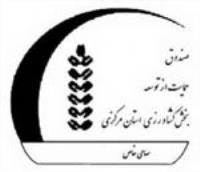 شرکت صندوق حمایت از توسعه بخش کشاورزی استان مرکزی