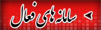 سامانه های فعال