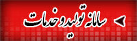 سامانه تولید و خدمات